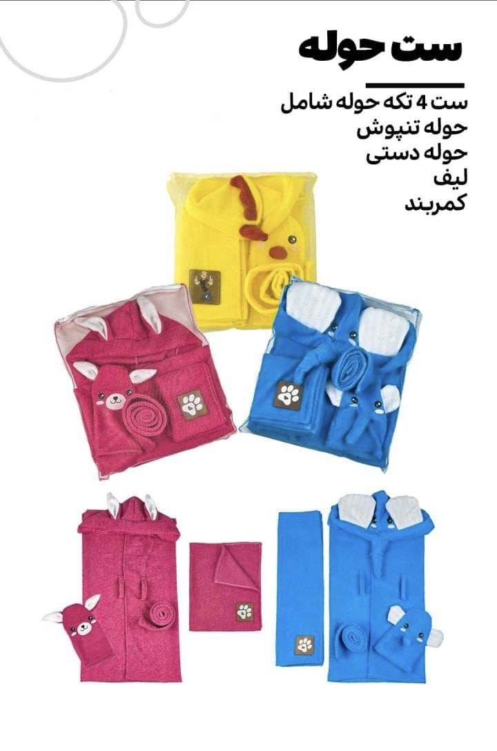 ست حوله
