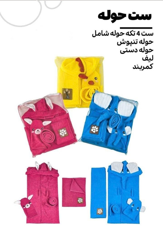 ست حوله